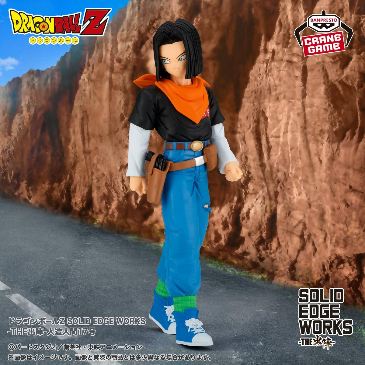 SOLID EDGE WORKS-THE出陣-シリーズに人造人間17号が登場!